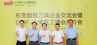 相聚長(zhǎng)安，共話行業(yè)發(fā)展趨勢(shì)，訊通展覽與東莞刀協(xié)共同打造DMP展精品刀具專區(qū)